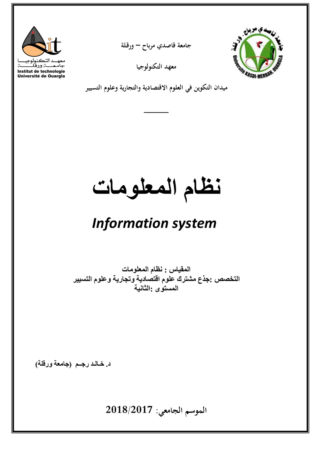 غلاف تقرير نظام المعلومات