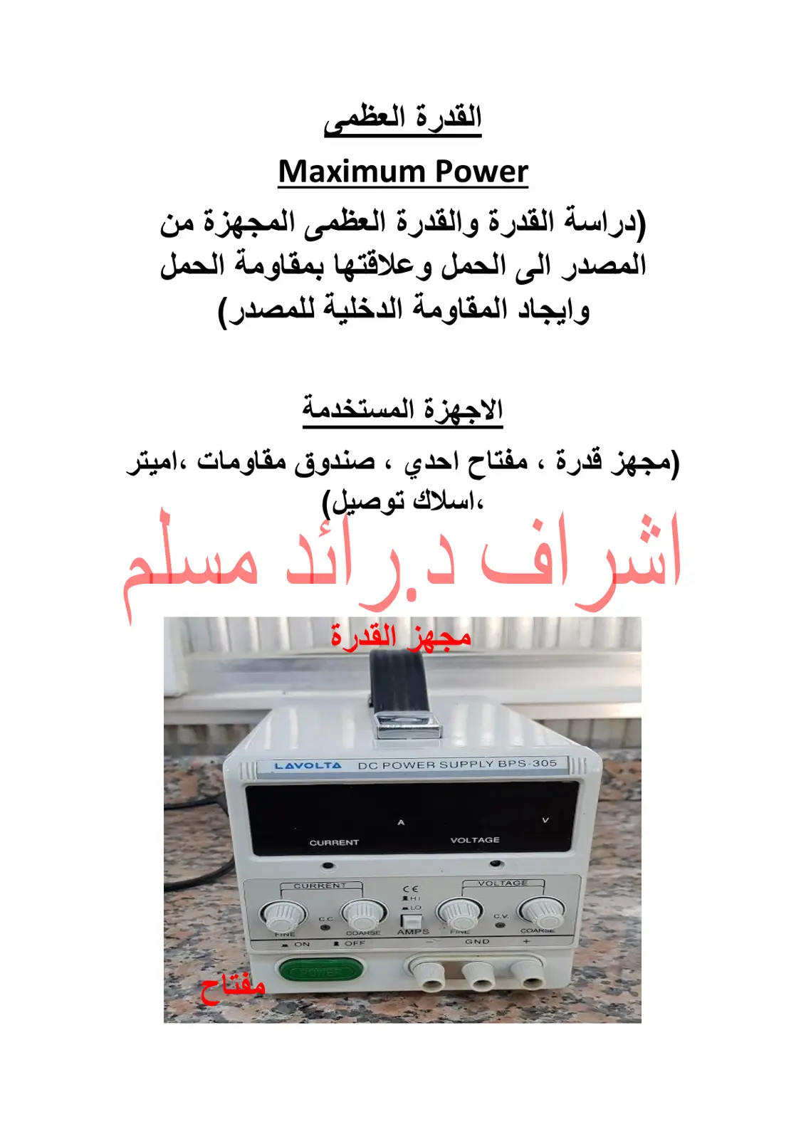 غلاف تقرير القدرة العظمى Maximum Power