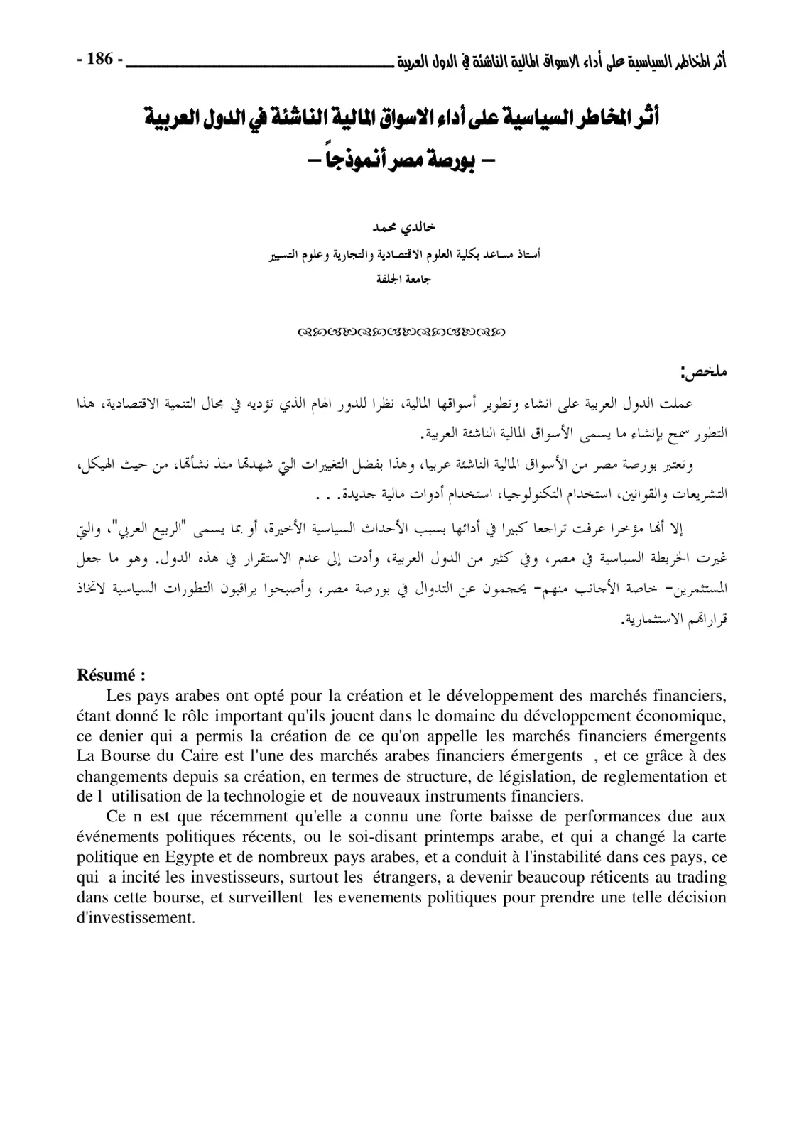 غلاف تقرير أثر المخاطر السياسية على أداء الأسواق المالية الناشئة في الدول العربية - بورصة مصر أنموذجاً -