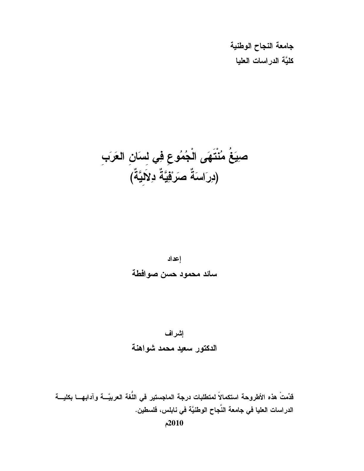 غلاف تقرير صيغ منتهى الجموع في لسان العرب