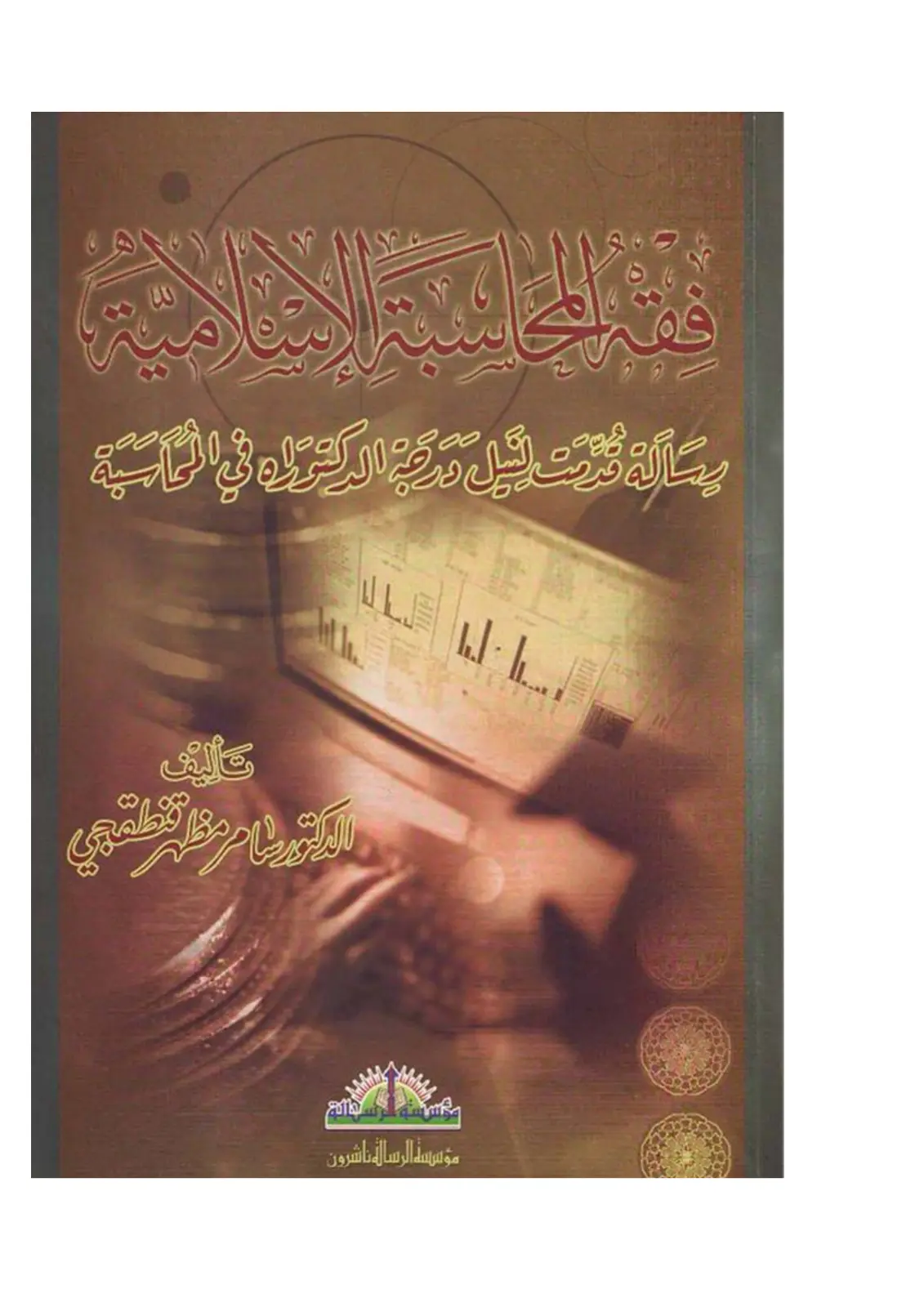 غلاف تقرير رسالة قريت لبيل ورقية الركران في الحاشية