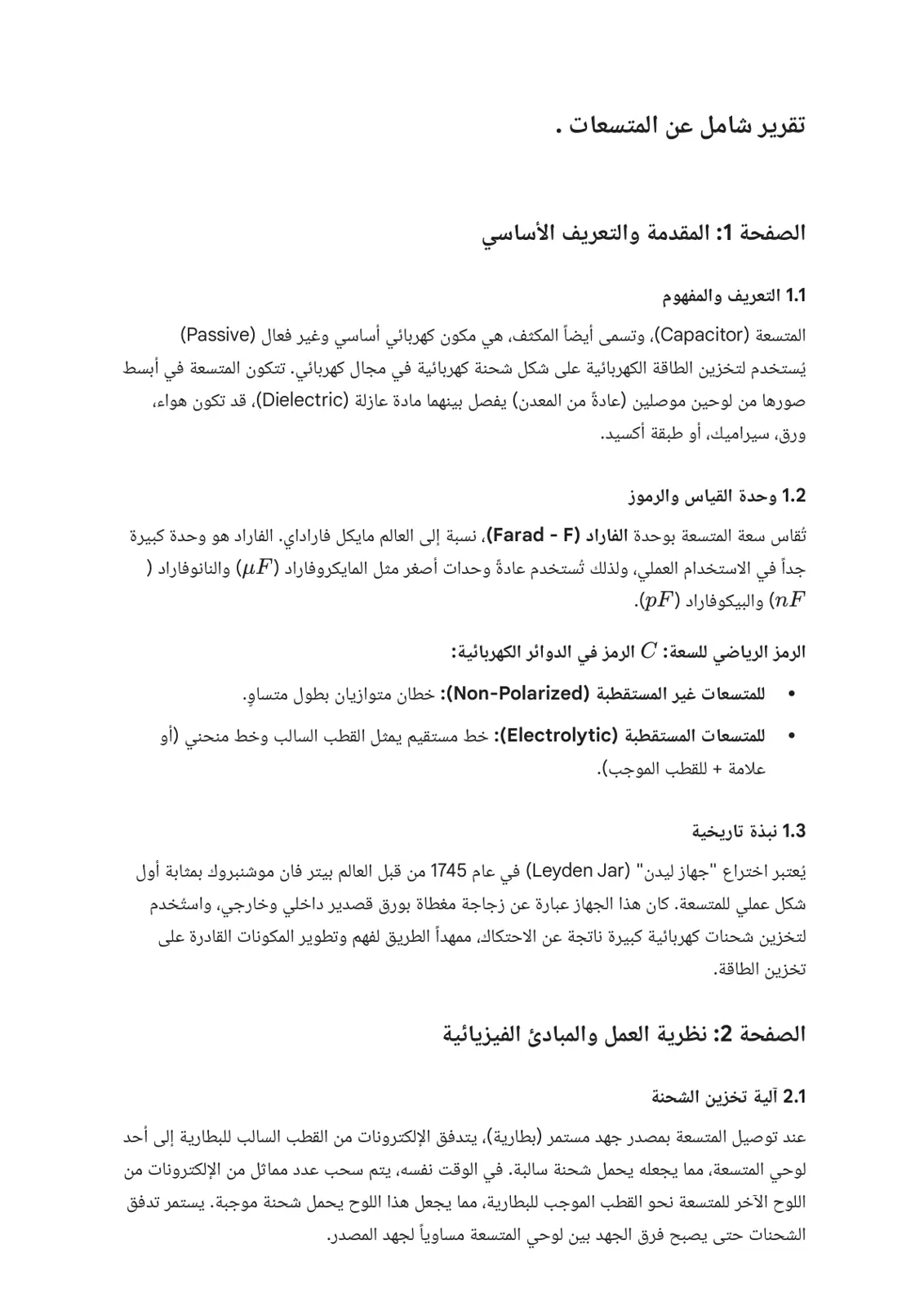 غلاف تقرير تقرير شامل عن المتسعات