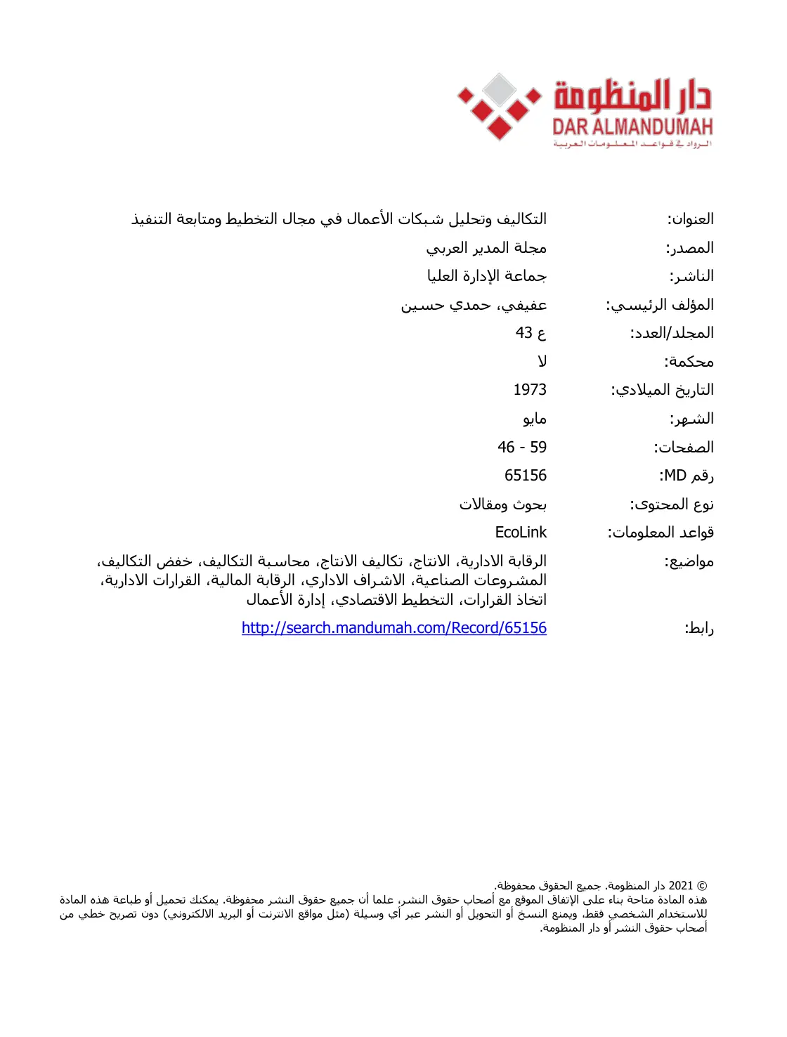 غلاف تقرير التكاليف وتحليل شبكات الأعمال في مجال التخطيط ومتابعة التنفيذ