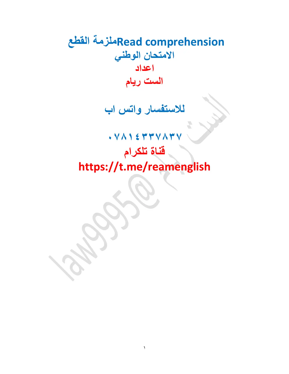 غلاف تقرير Read comprehensionملزمة القطع