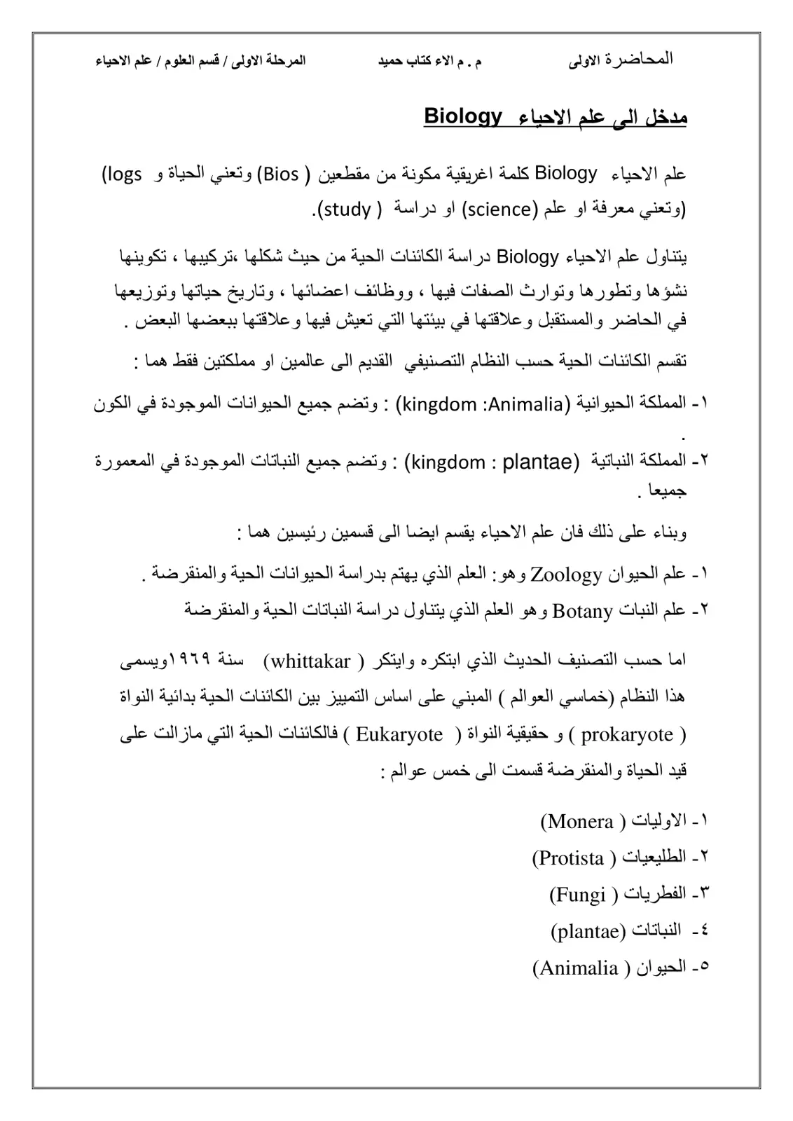 غلاف تقرير علم الأحياء - المحاضرة الأولى