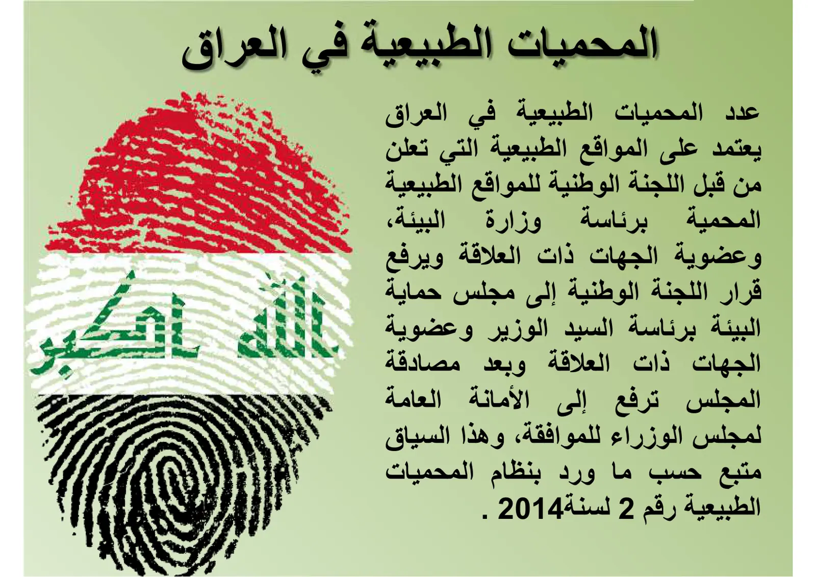غلاف تقرير المحميات الطبيعية في العراق