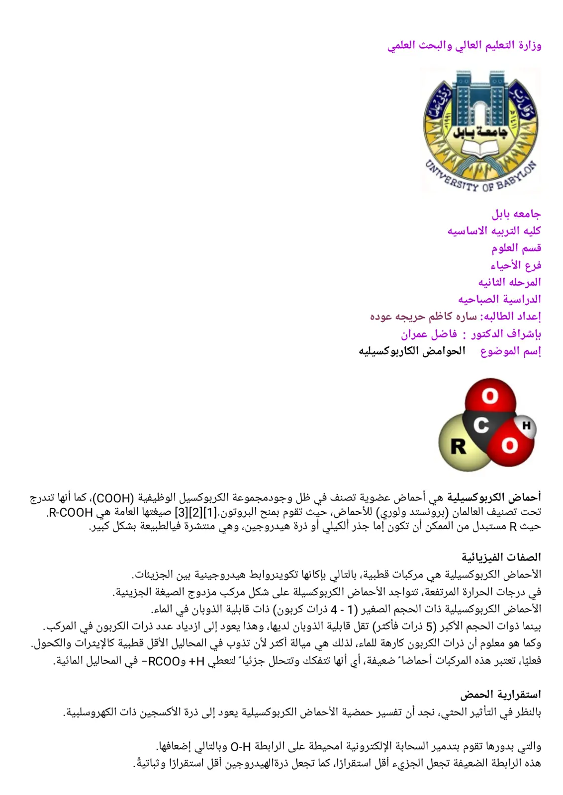 غلاف تقرير الأحماض الكربوكسيلية
