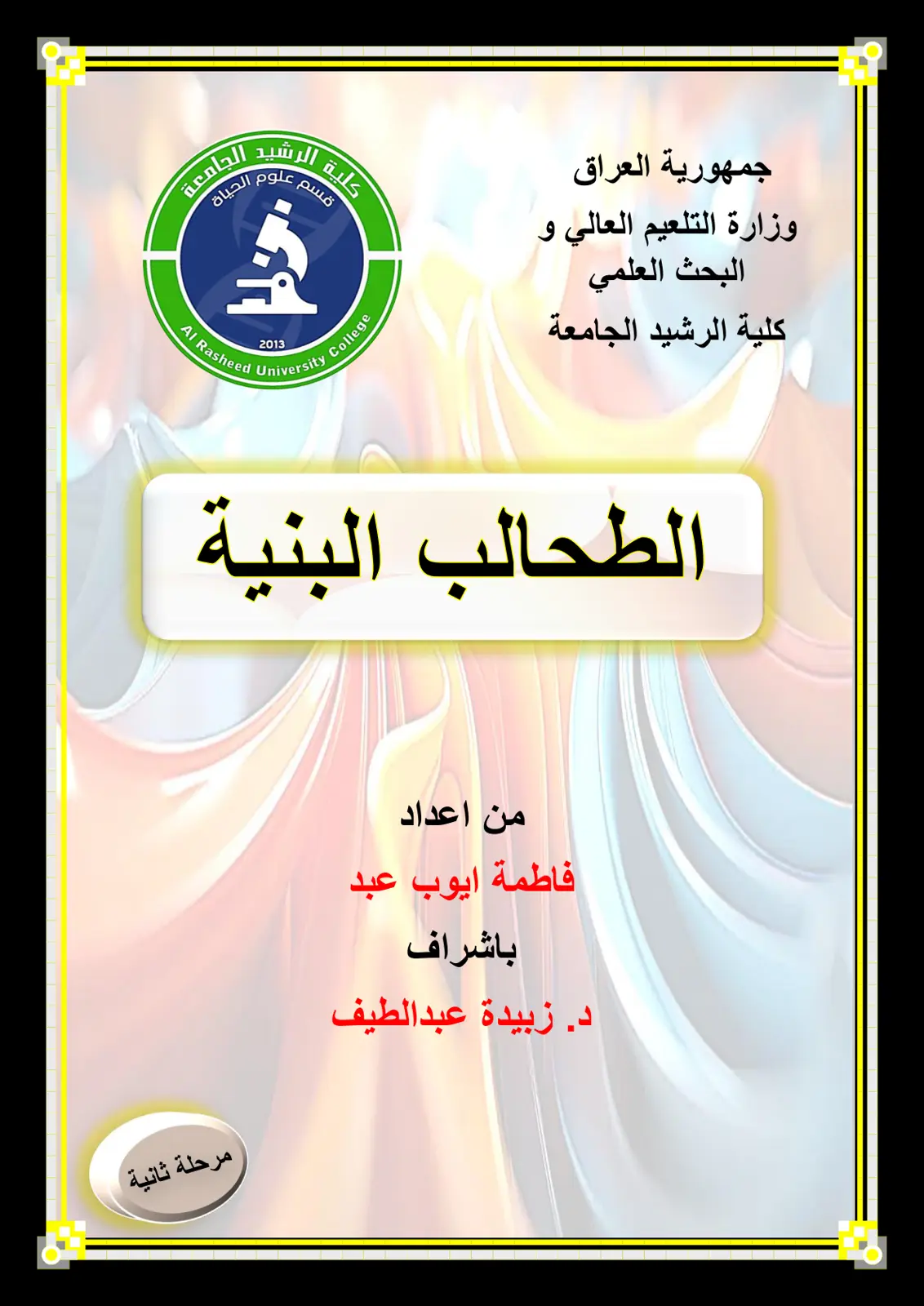 غلاف تقرير الطحالب البنية
