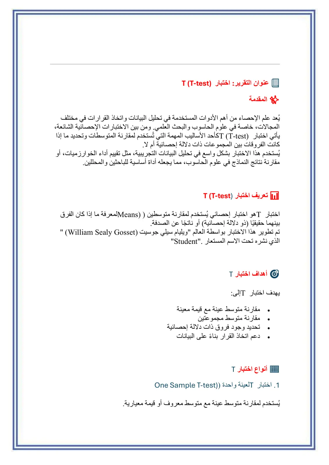 غلاف تقرير اختبار T (T-test)