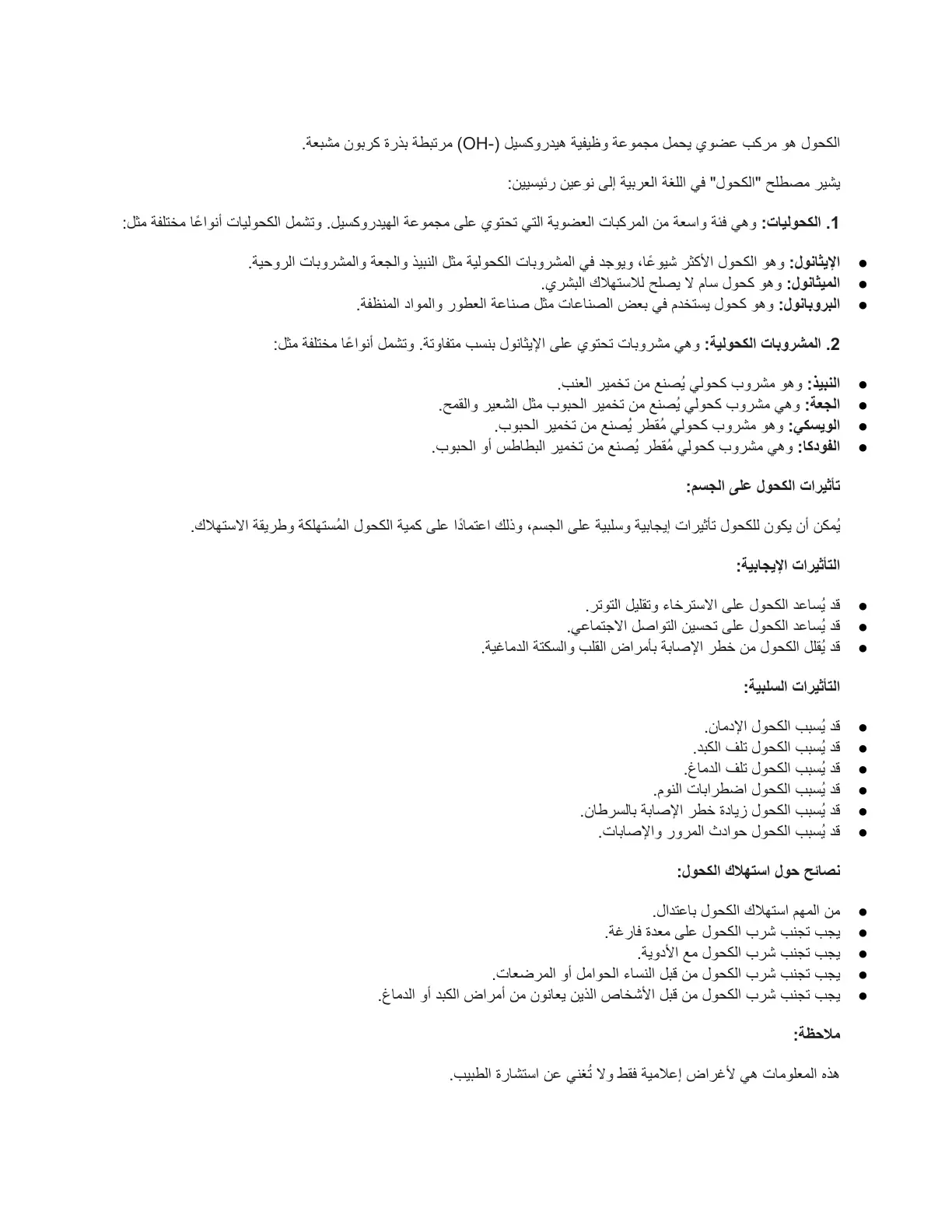 غلاف تقرير الكحول: تعريفه وأنواعه