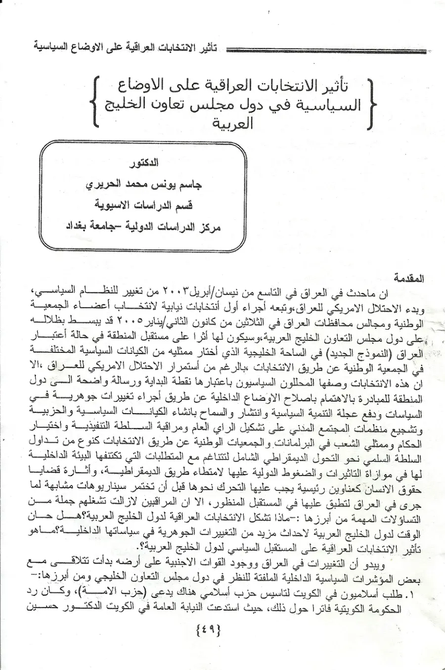 غلاف تقرير تأثير الانتخابات العراقية على الاوضاع السياسية في دول مجلس تعاون الخليج العربية