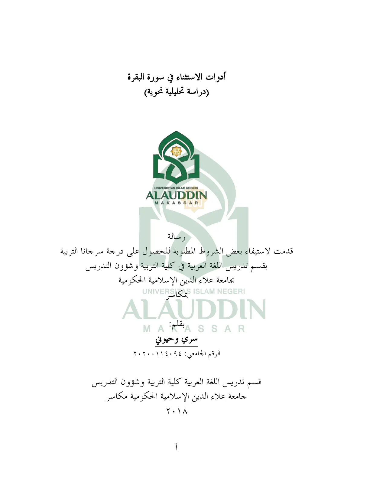 غلاف تقرير أدوات الاستثناء في سورة البقرة (دراسة تحليلية نحوية)