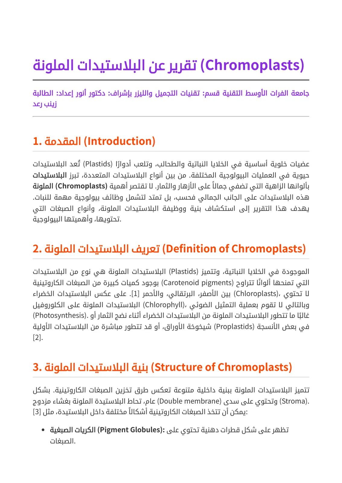 غلاف تقرير تقرير عن البلاستيدات الملونة (Chromoplasts)