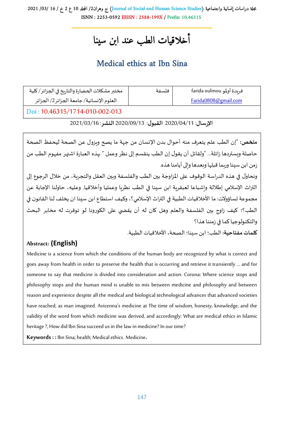 غلاف تقرير أخلاقيات الطب عند ابن سينا