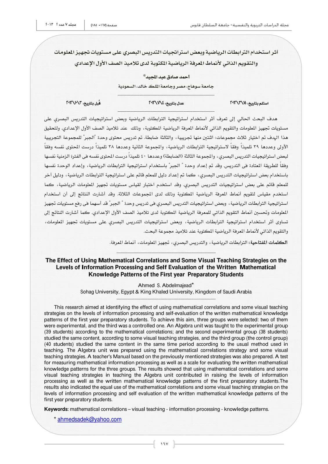 غلاف تقرير أثر استخدام الترابطات الرياضية وبعض استراتيجيات التدريس البصري على مستويات تجهيز المعلومات والتقويم الذاتي لأنماط المعرفة الرياضية المكتوبة لدى تلاميذ الصف الأول الإعدادي