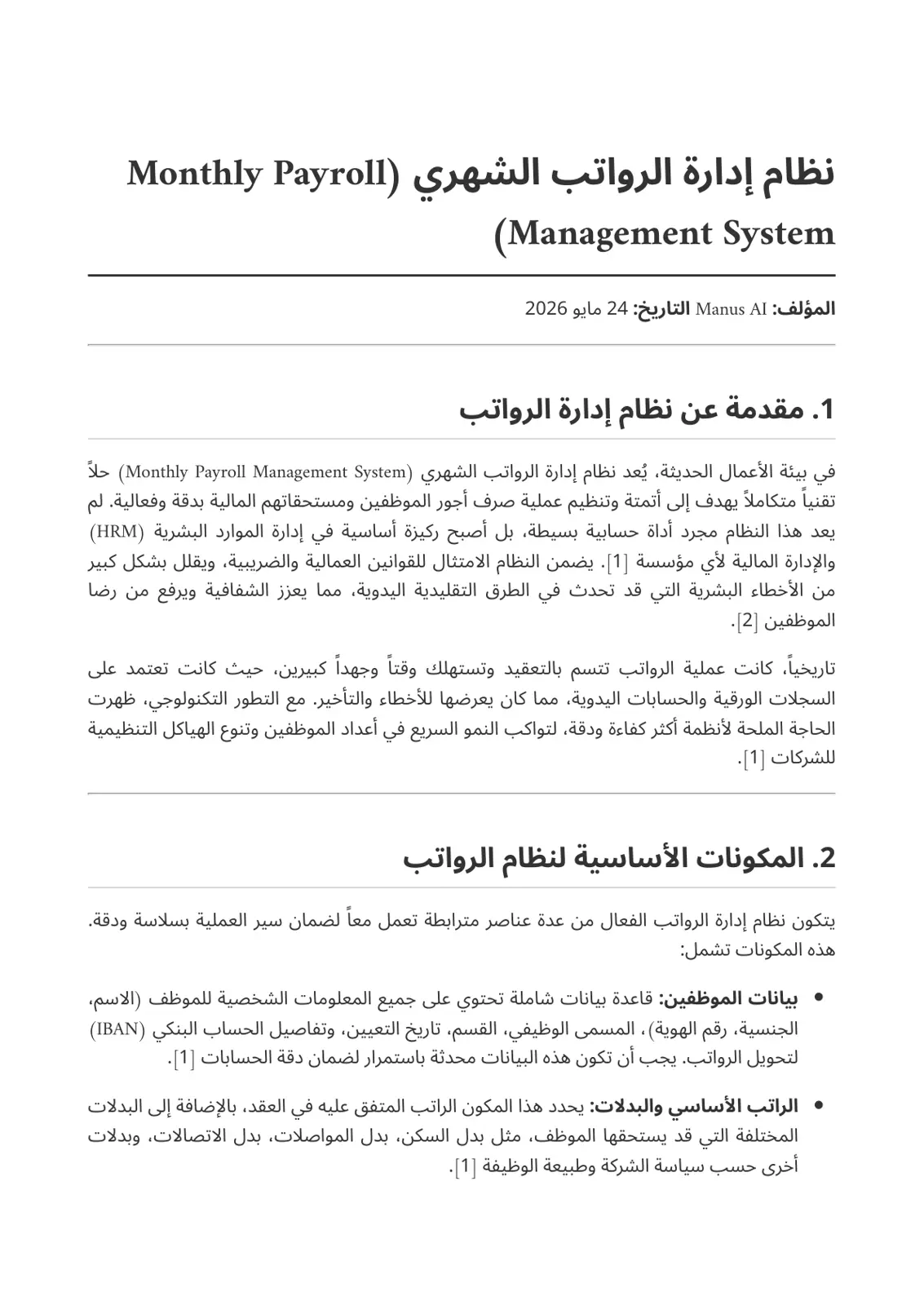 غلاف تقرير نظام إدارة الرواتب الشهري (Monthly Payroll Management System)