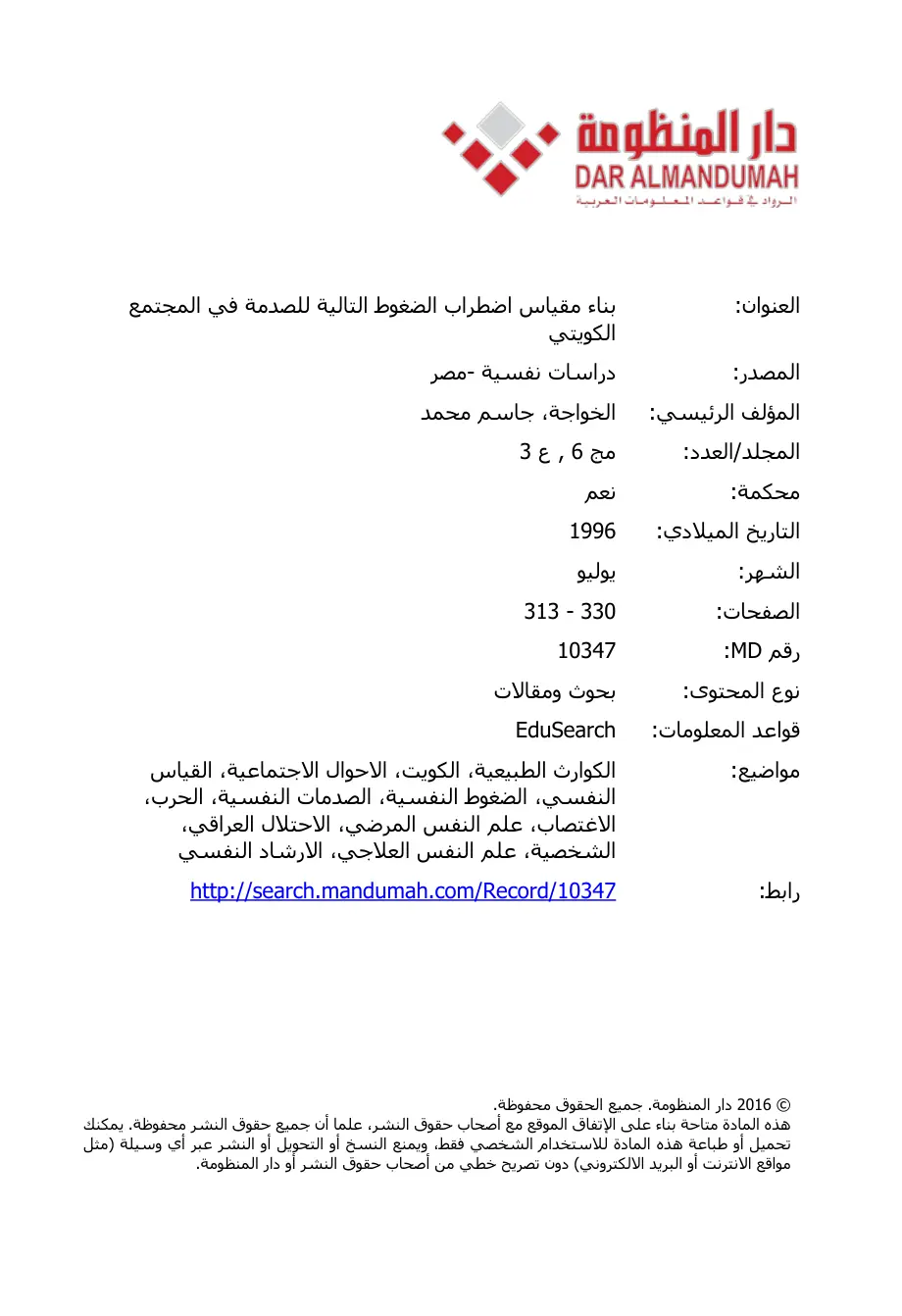 غلاف تقرير بناء مقياس اضطراب الضغوط التالية للصدمة في المجتمع الكويتي