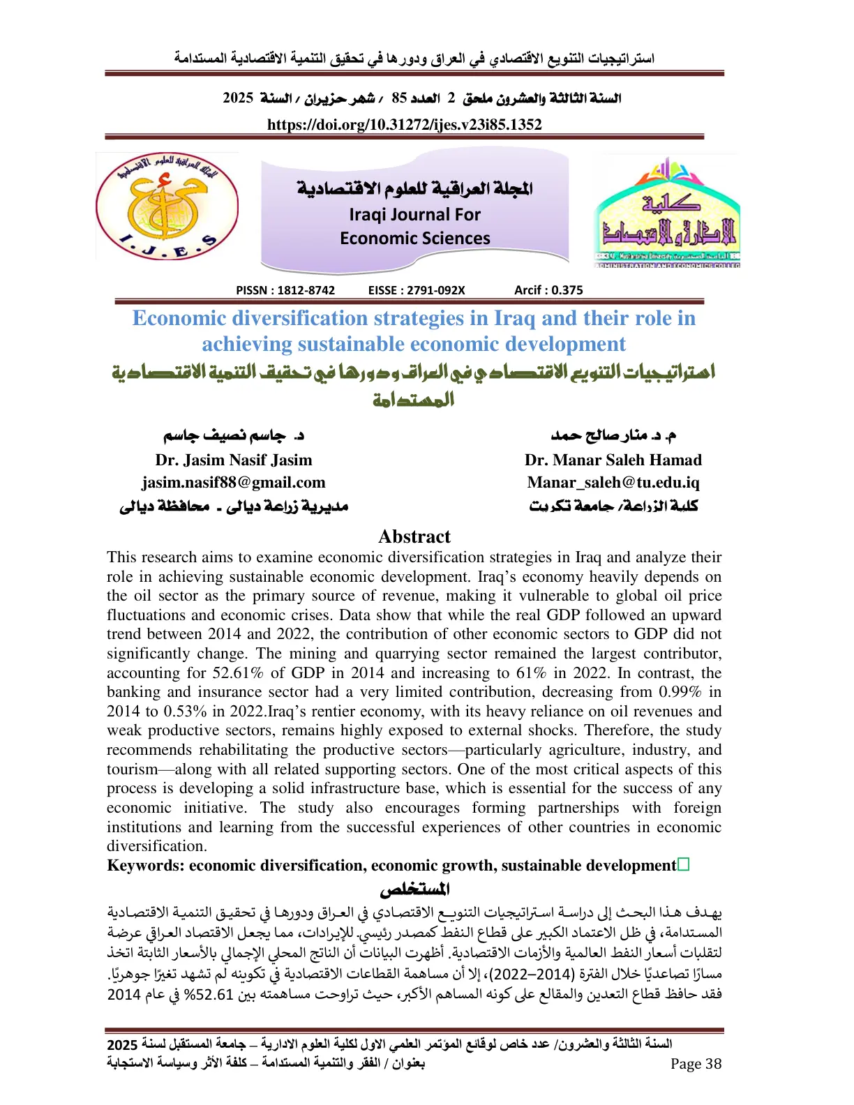 غلاف تقرير استراتيجيات التنويع الاقتصادي في العراق ودورها في تحقيق التنمية الاقتصادية المستدامة