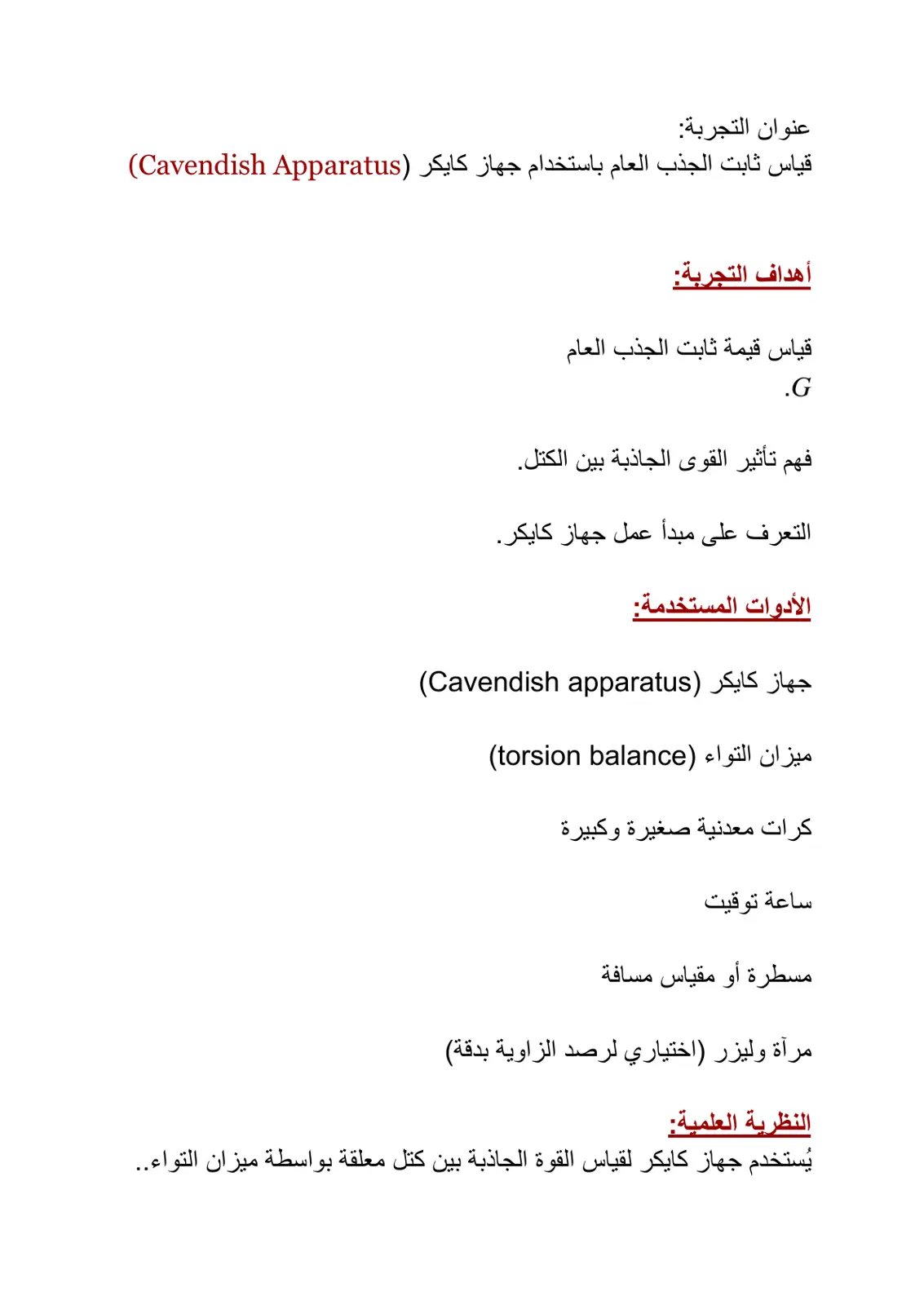 غلاف تقرير قياس ثابت الجذب العام باستخدام جهاز كايكر (Cavendish Apparatus)