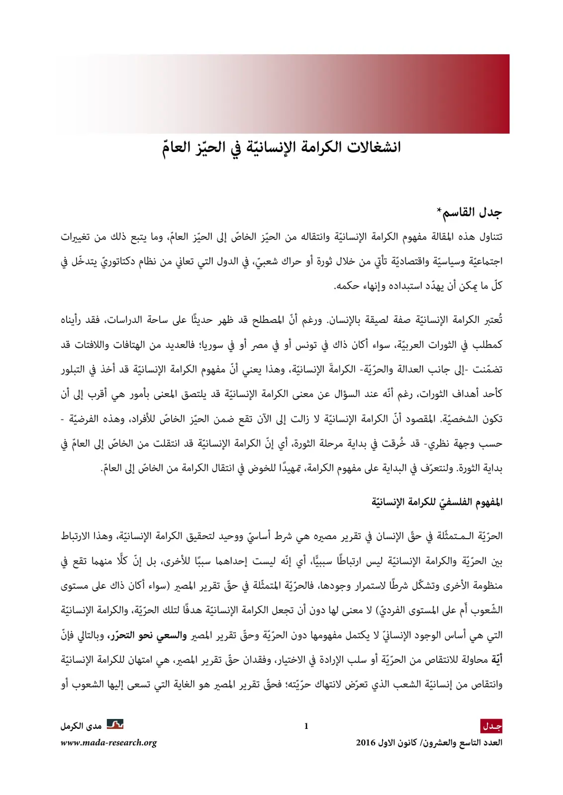 غلاف تقرير انشغالات الكرامة الإنسانية في الحيّز العام