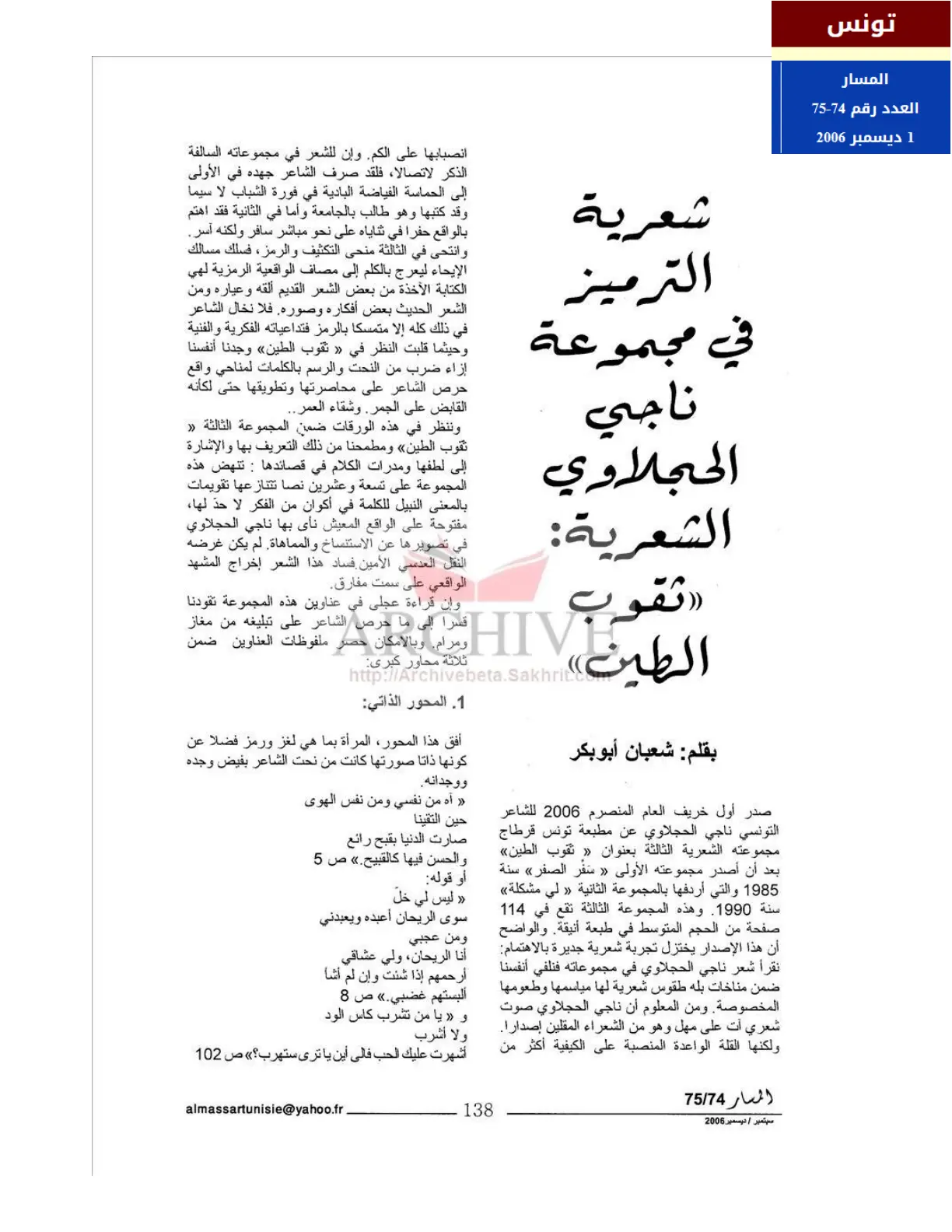 غلاف تقرير شعرية الترميز في مجموعة ناجي الحجلاوي الشعرية ثقوب الطين