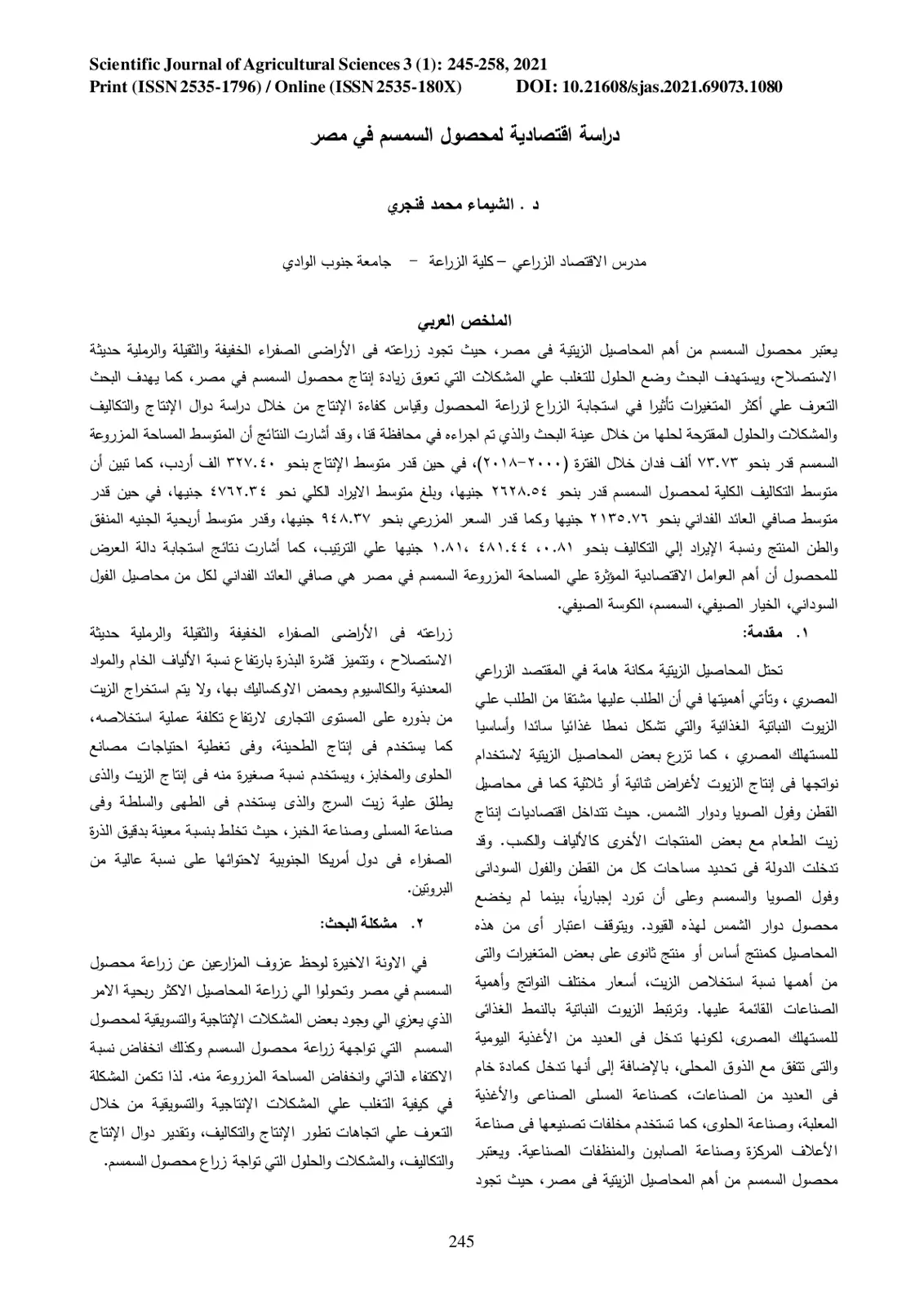 غلاف تقرير دراسة اقتصادية لمحصول السمسم في مصر