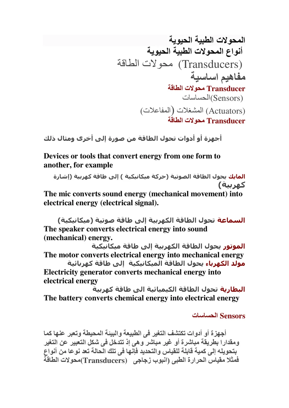غلاف تقرير المحولات الطبية الحيوية