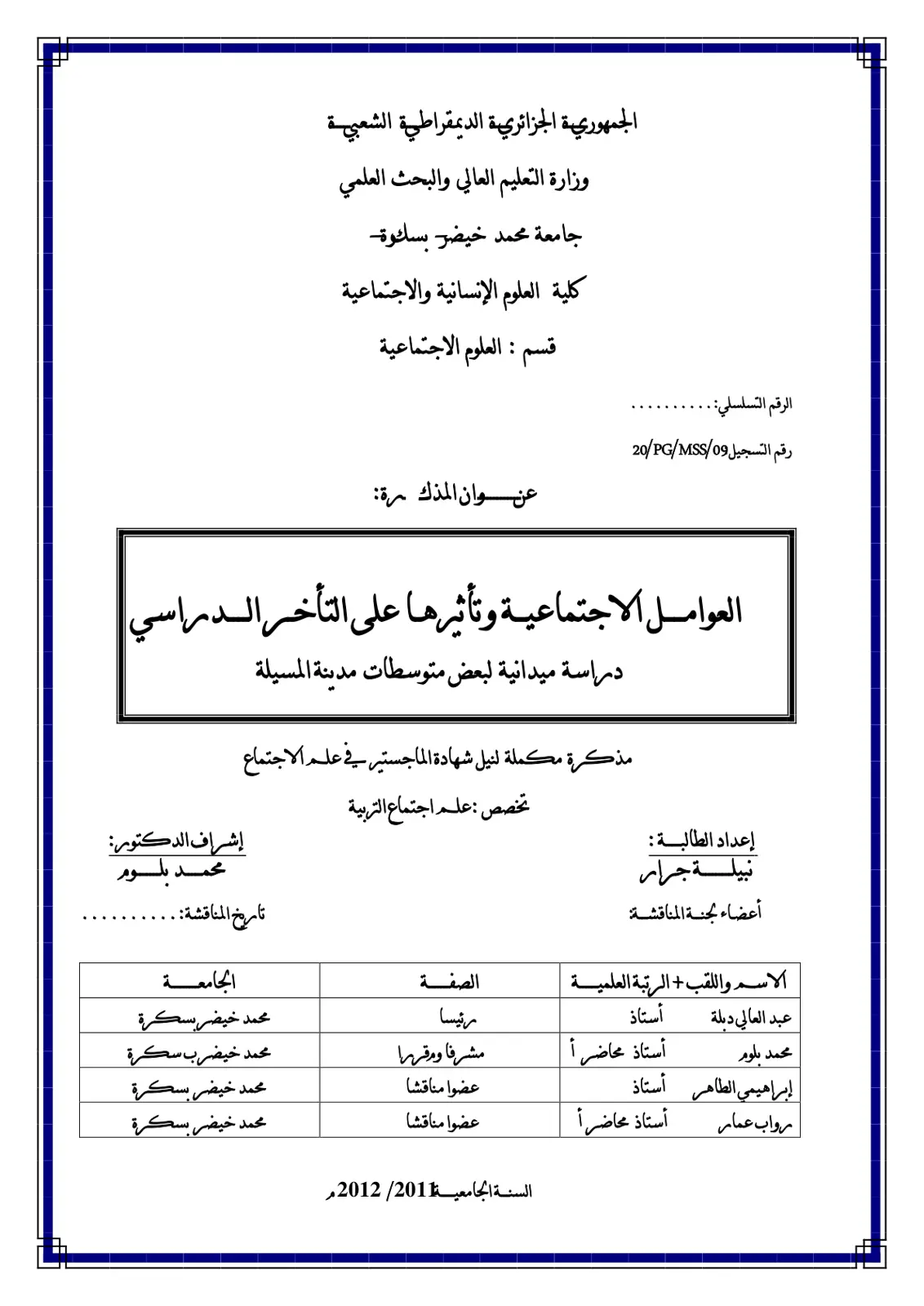 غلاف تقرير العوامل الاجتماعية وتأثيرها على التأخر الدراسي - دراسة ميدانية لبعض متوسطات مدينة المسيلة