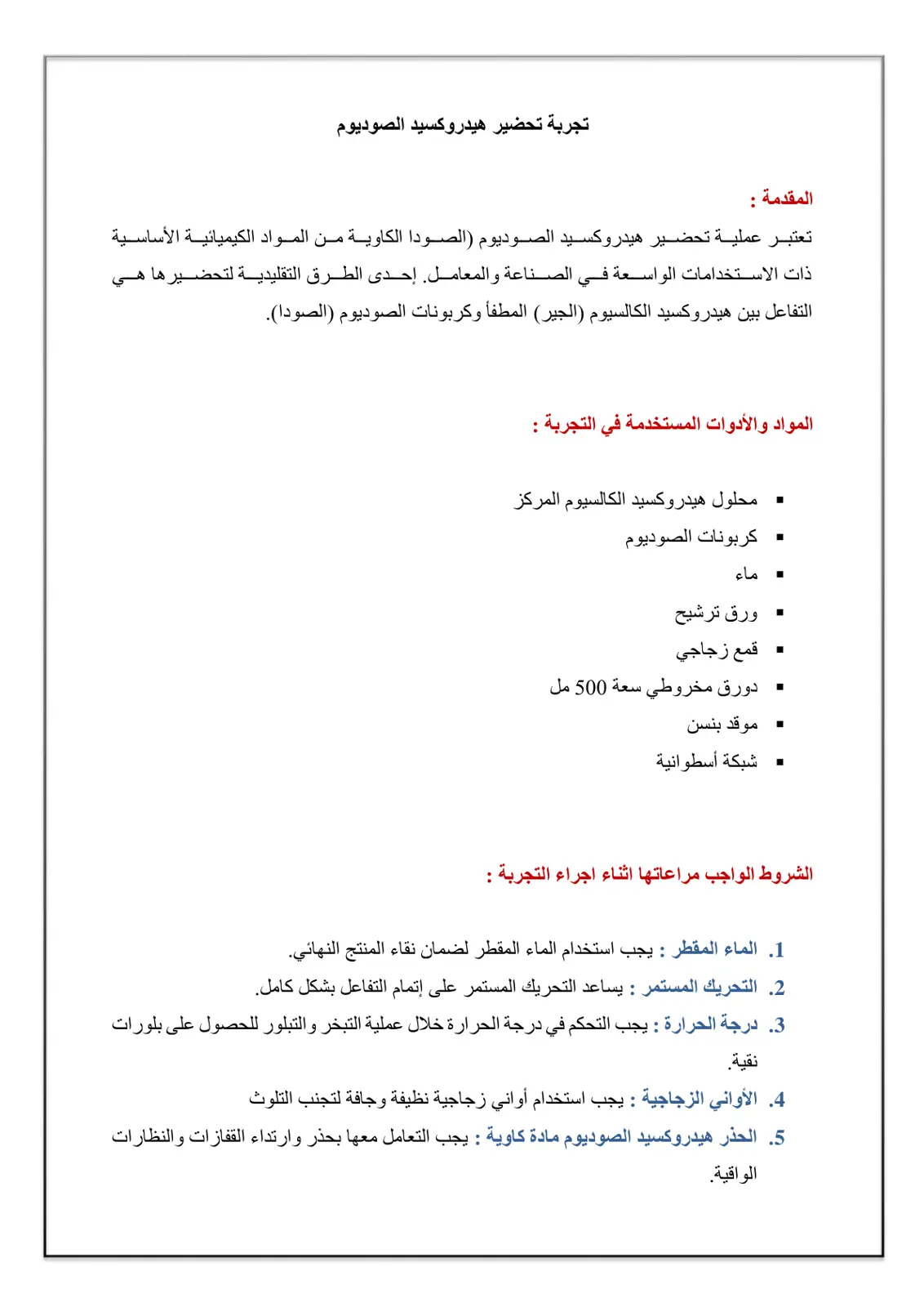 غلاف تقرير تجربة تحضير هيدروكسيد الصوديوم