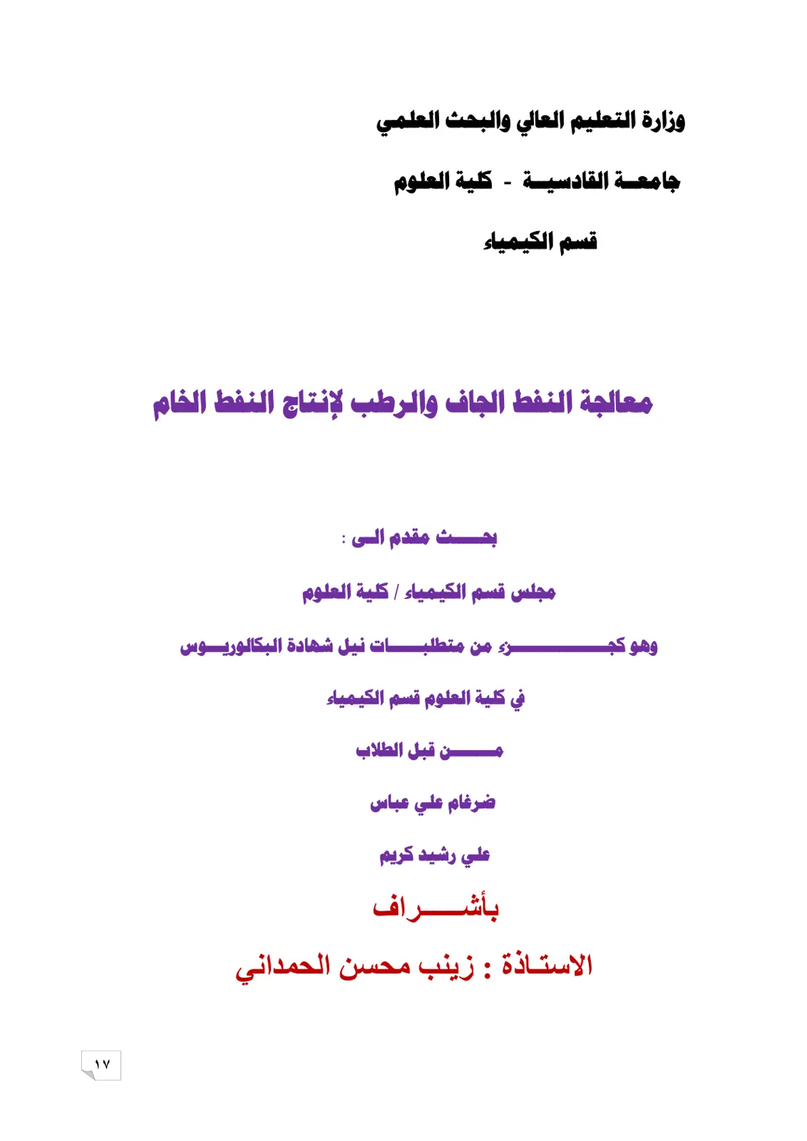 غلاف تقرير معالجة النفط الجاف والرطب لإنتاج النفط الخام