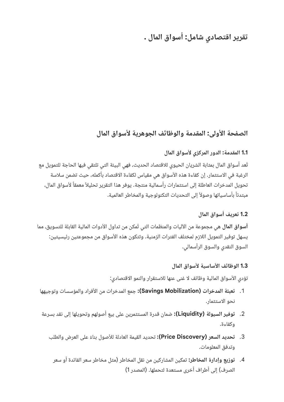 غلاف تقرير أسواق المال