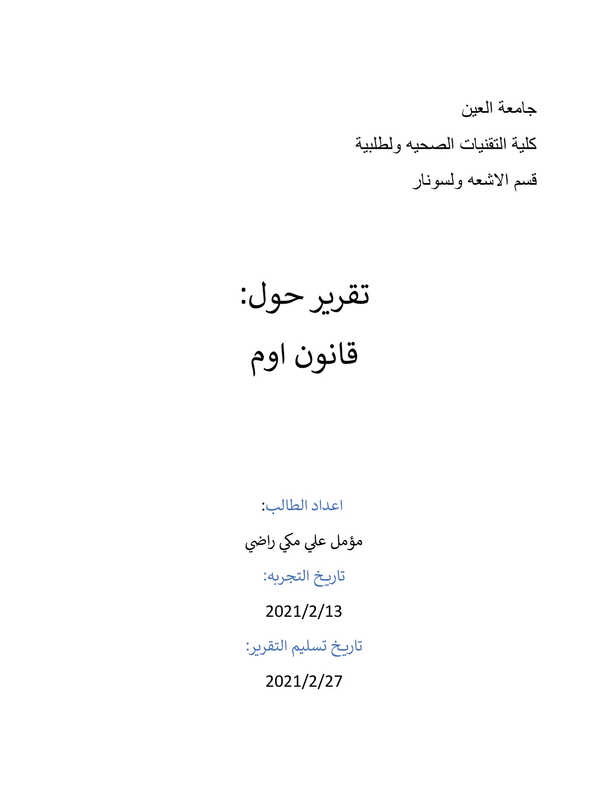 غلاف تقرير تقرير حول قانون أوم