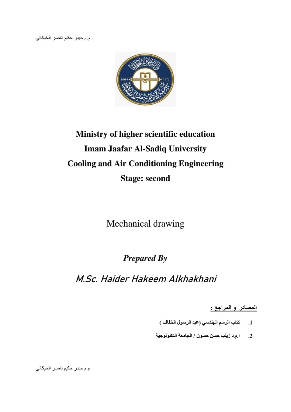 غلاف تقرير Mechanical drawing