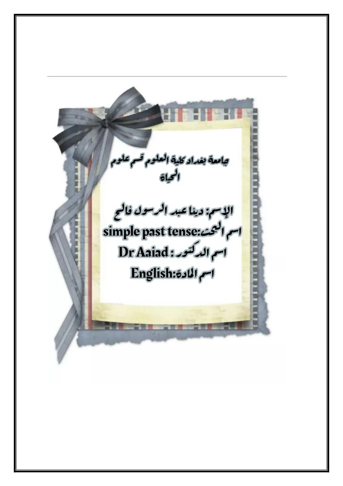 غلاف تقرير simple past tense