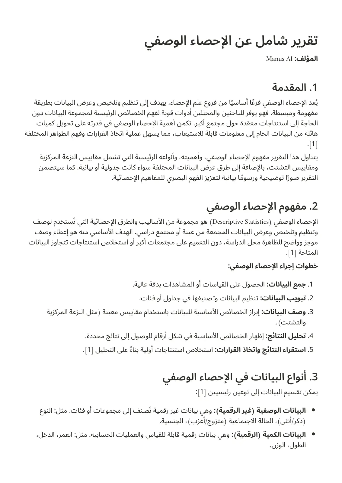 غلاف تقرير تقرير شامل عن الإحصاء الوصفي