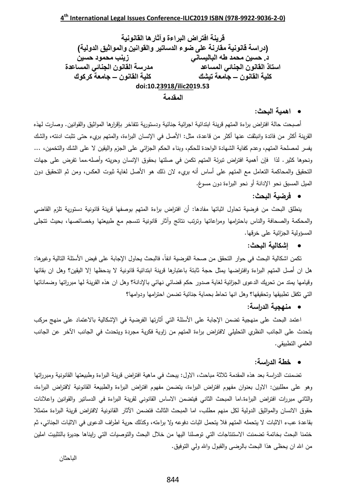 غلاف تقرير قرينة افتراض البراءة وآثارها القانونية (دراسة قانونية مقارنة على ضوء الدساتير والقوانين والمواثيق الدولية)