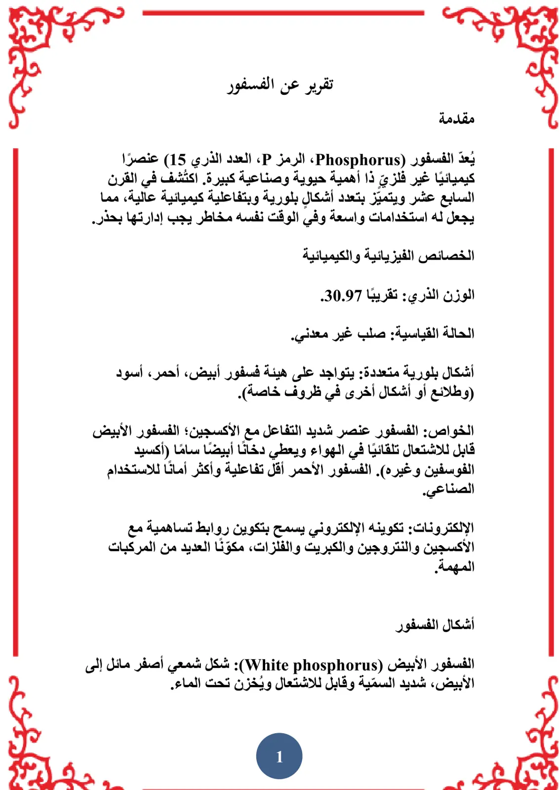 غلاف تقرير تقرير عن الفسفور