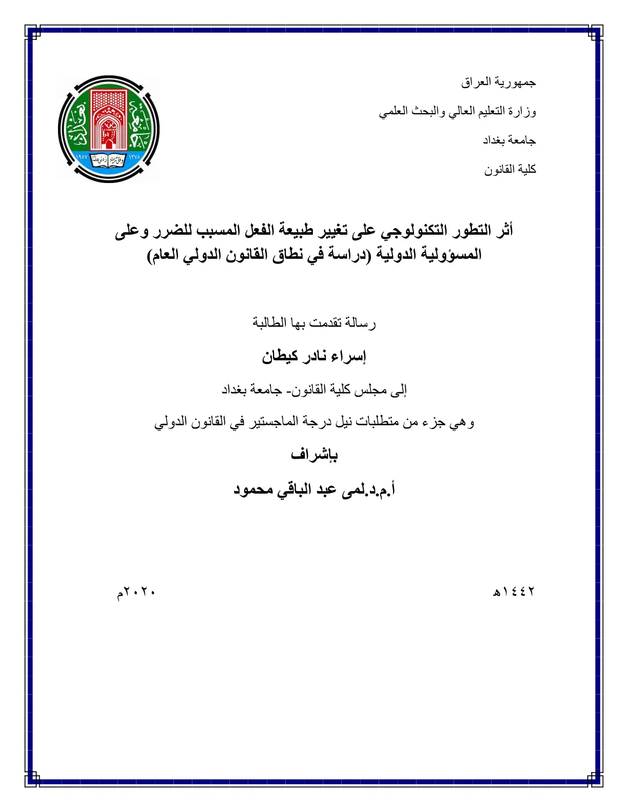 غلاف تقرير أثر التطور التكنولوجي على تغيير طبيعة الفعل المسبب للضرر وعلى المسؤولية الدولية