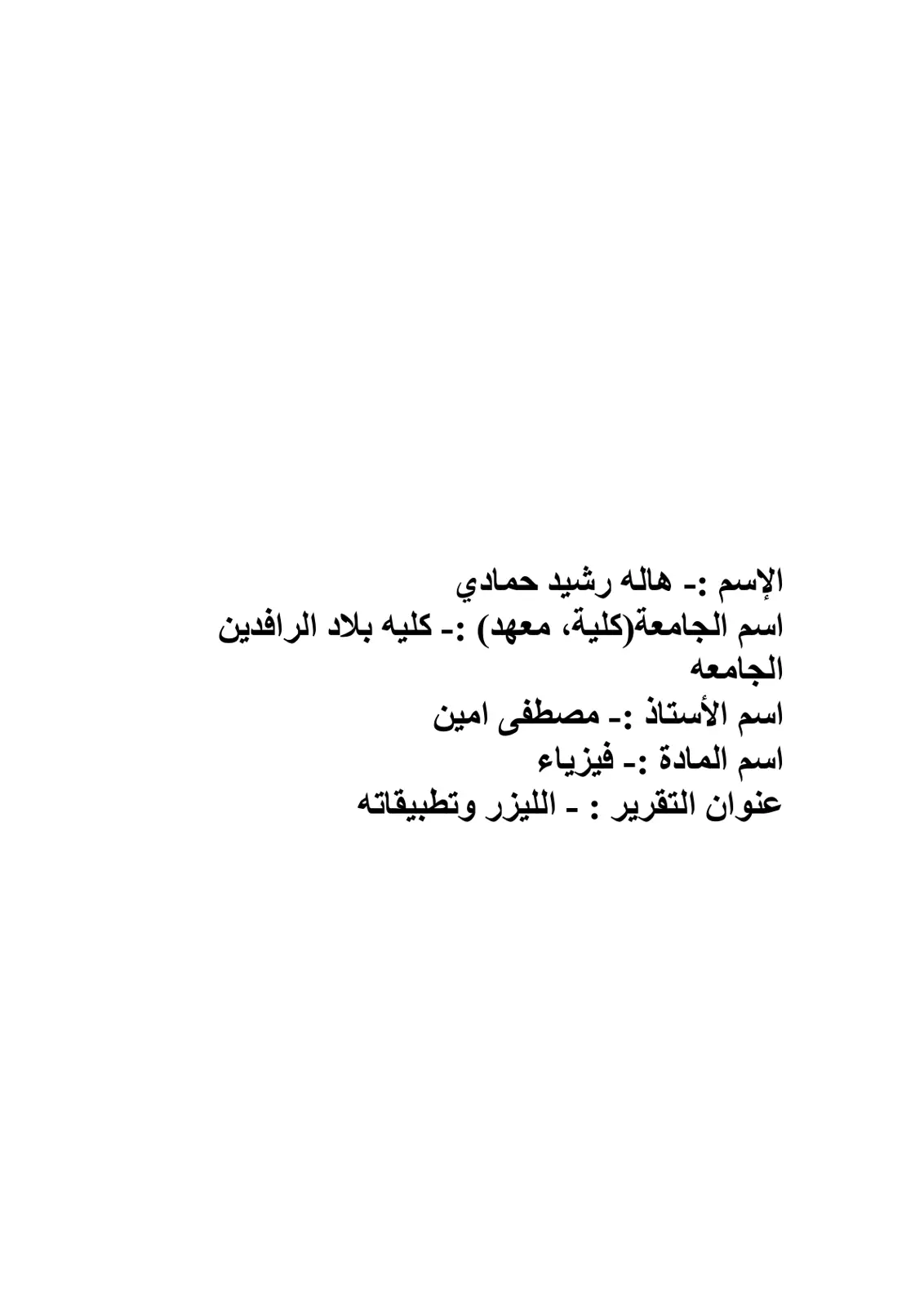 غلاف تقرير الليزر وتطبيقاته