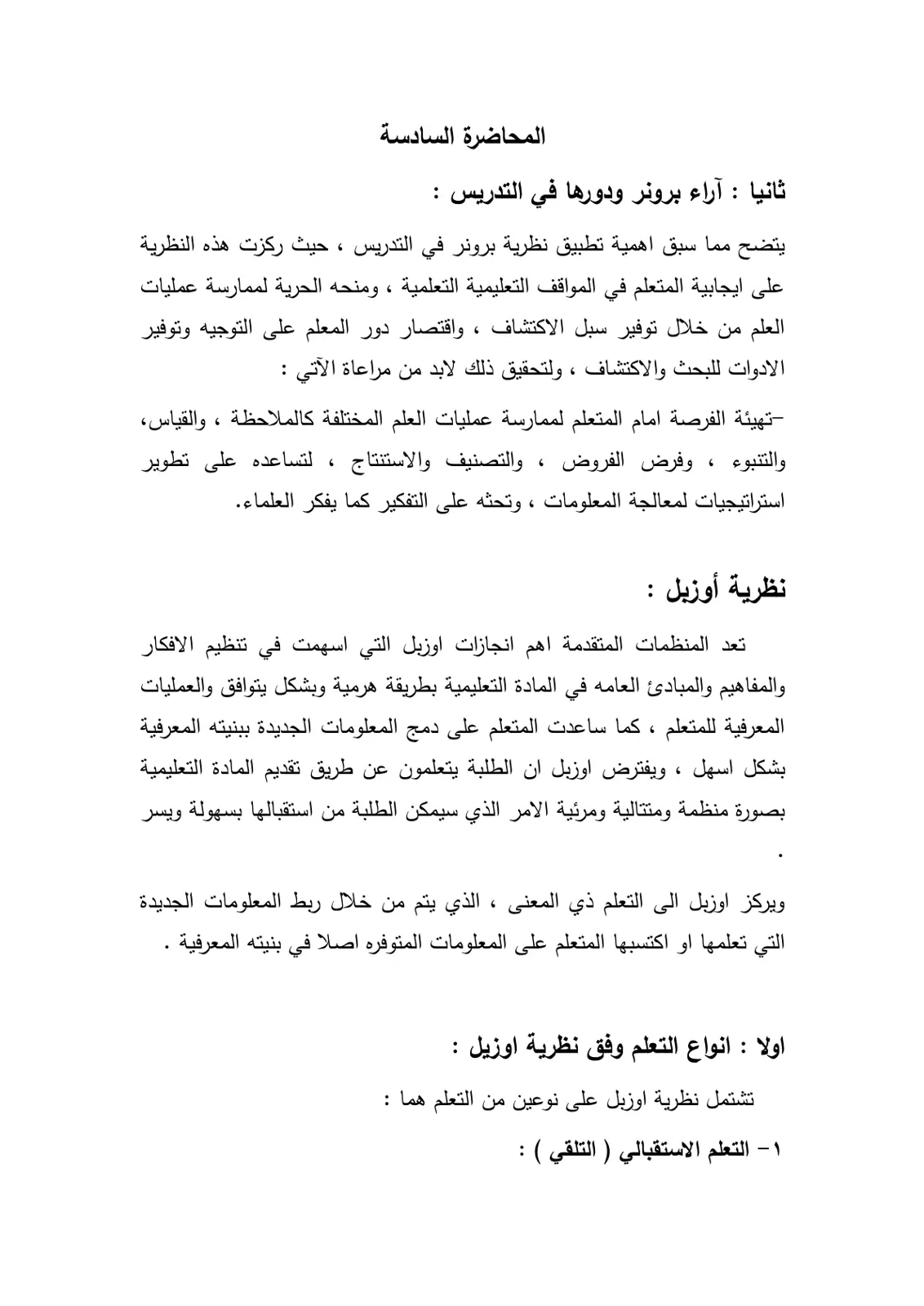 غلاف تقرير المحاضرة السادسة: آراء برونر ودورها في التدريس