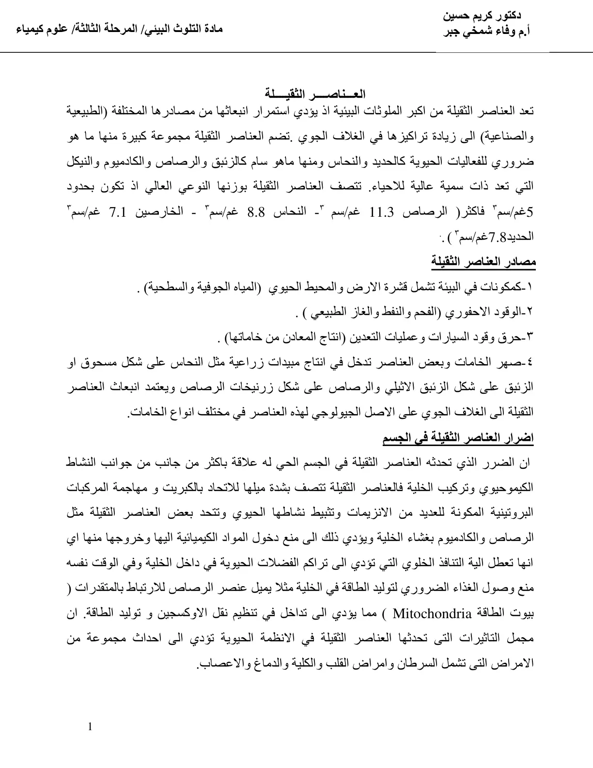 غلاف تقرير العناصر الثقيلة