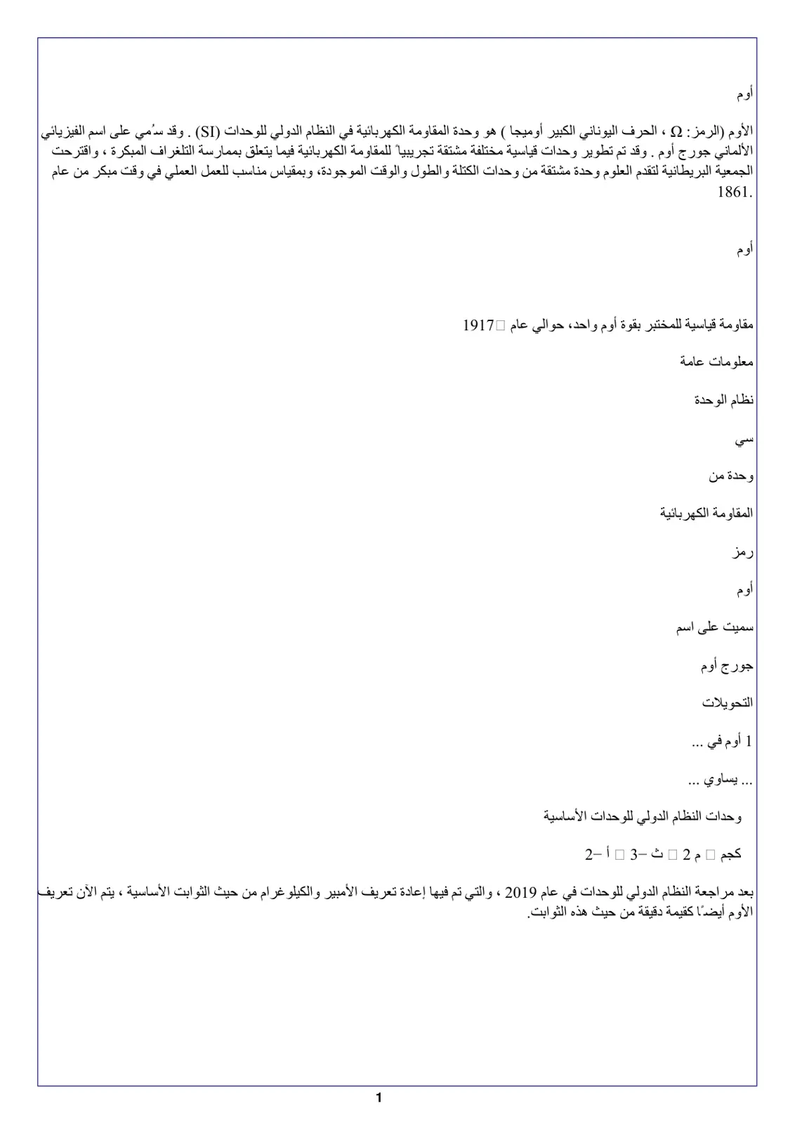 غلاف تقرير الأوم (الرمز: Ω ، الحرف اليوناني الكبير أوميجا )
