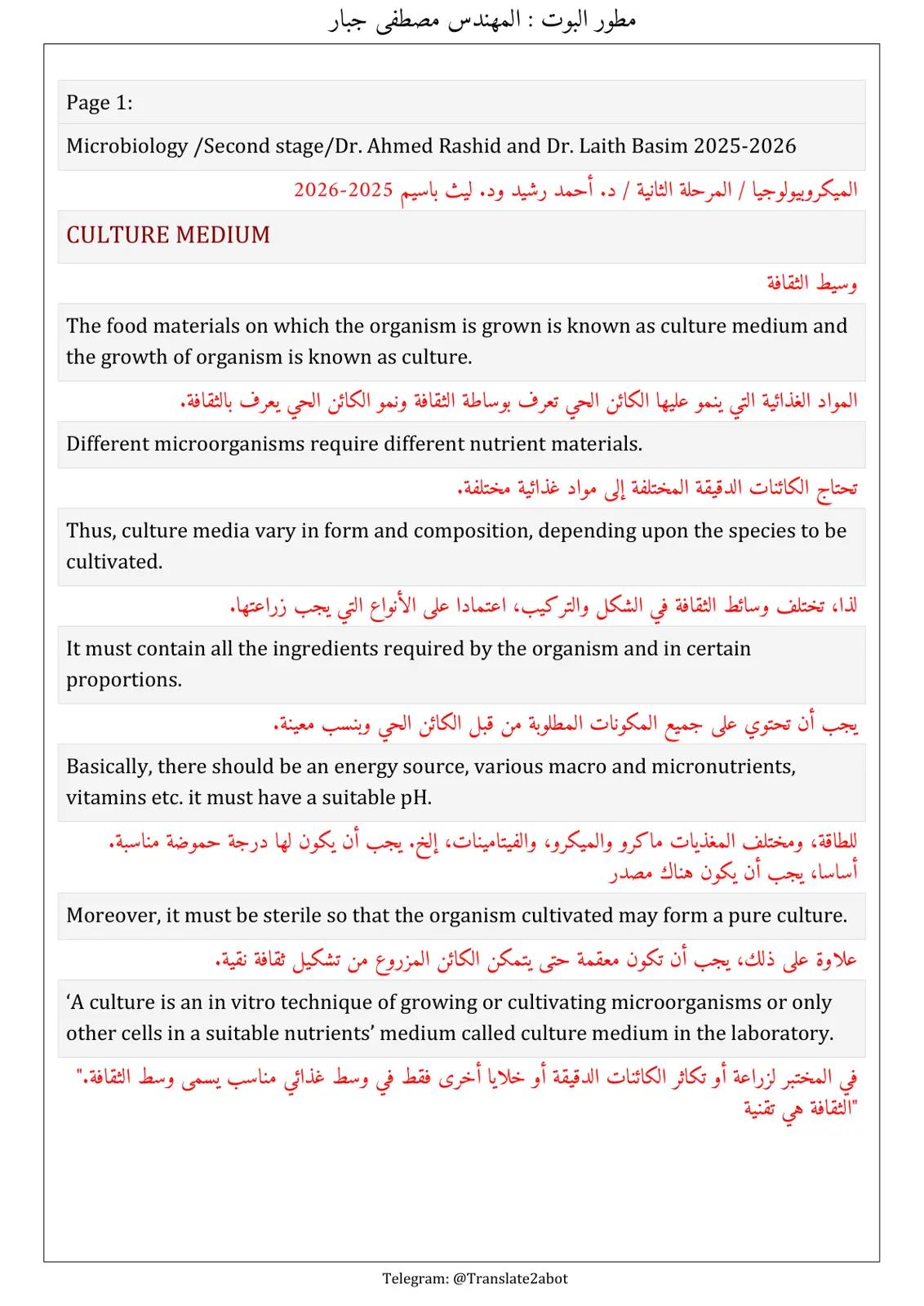 غلاف تقرير Culture Medium – Microbiology Second Stage / وسيط الثقافة – الميكروبيولوجيا المرحلة الثانية