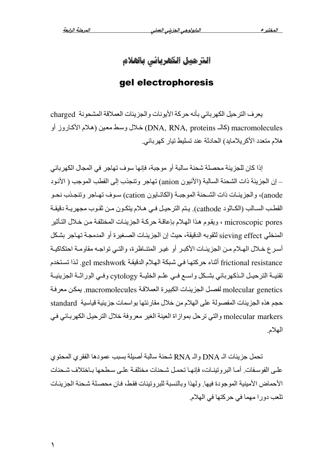 غلاف تقرير المختبر البايولوجي الجزيئي العملي الترحيل الكهربائي بالهلام gel electrophoresis