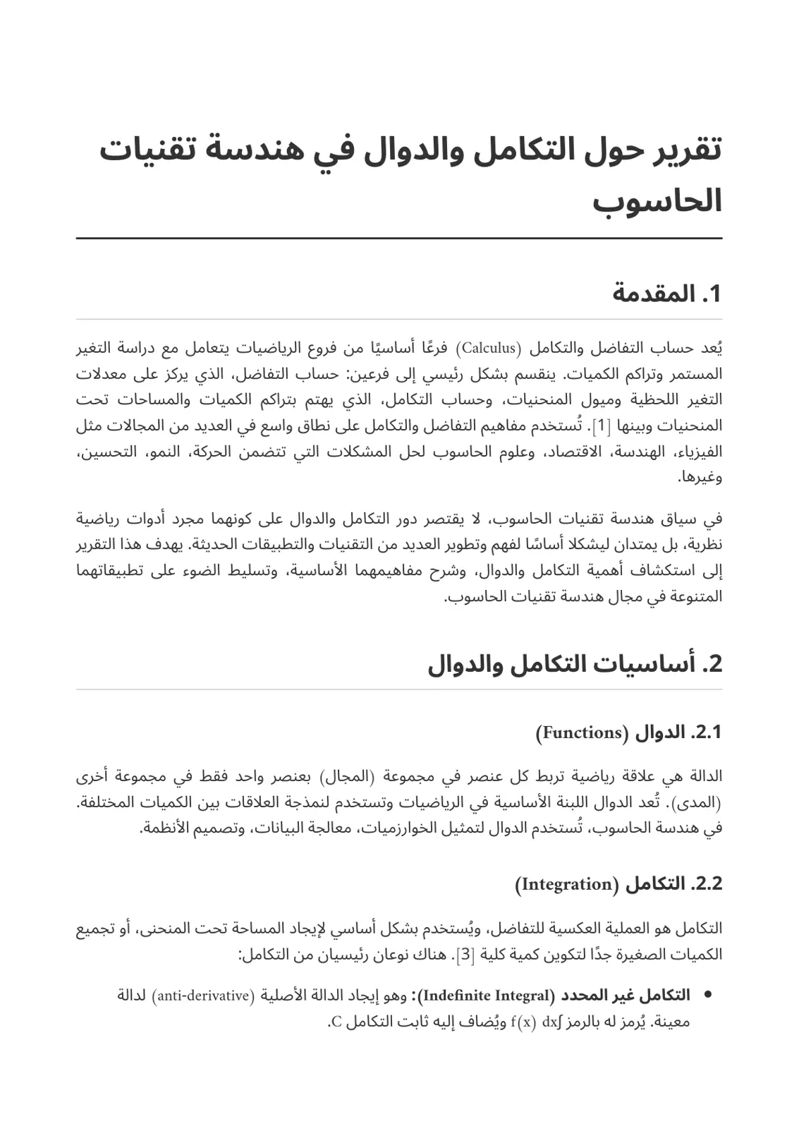 غلاف تقرير تقرير حول التكامل والدوال في هندسة تقنيات الحاسوب