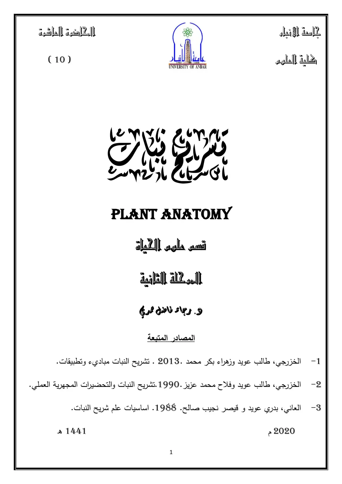 غلاف تقرير Plant Anatomy - المحاضرة العاشرة