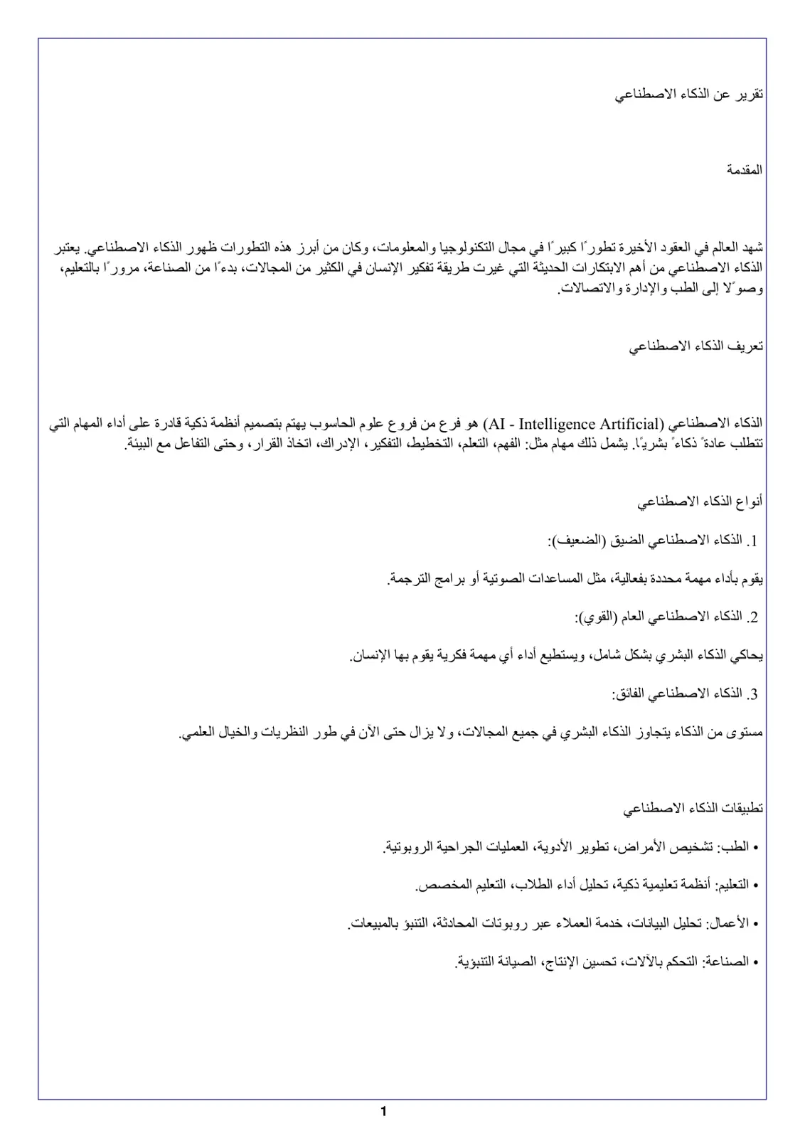 غلاف تقرير تقرير عن الذكاء الاصطناعي