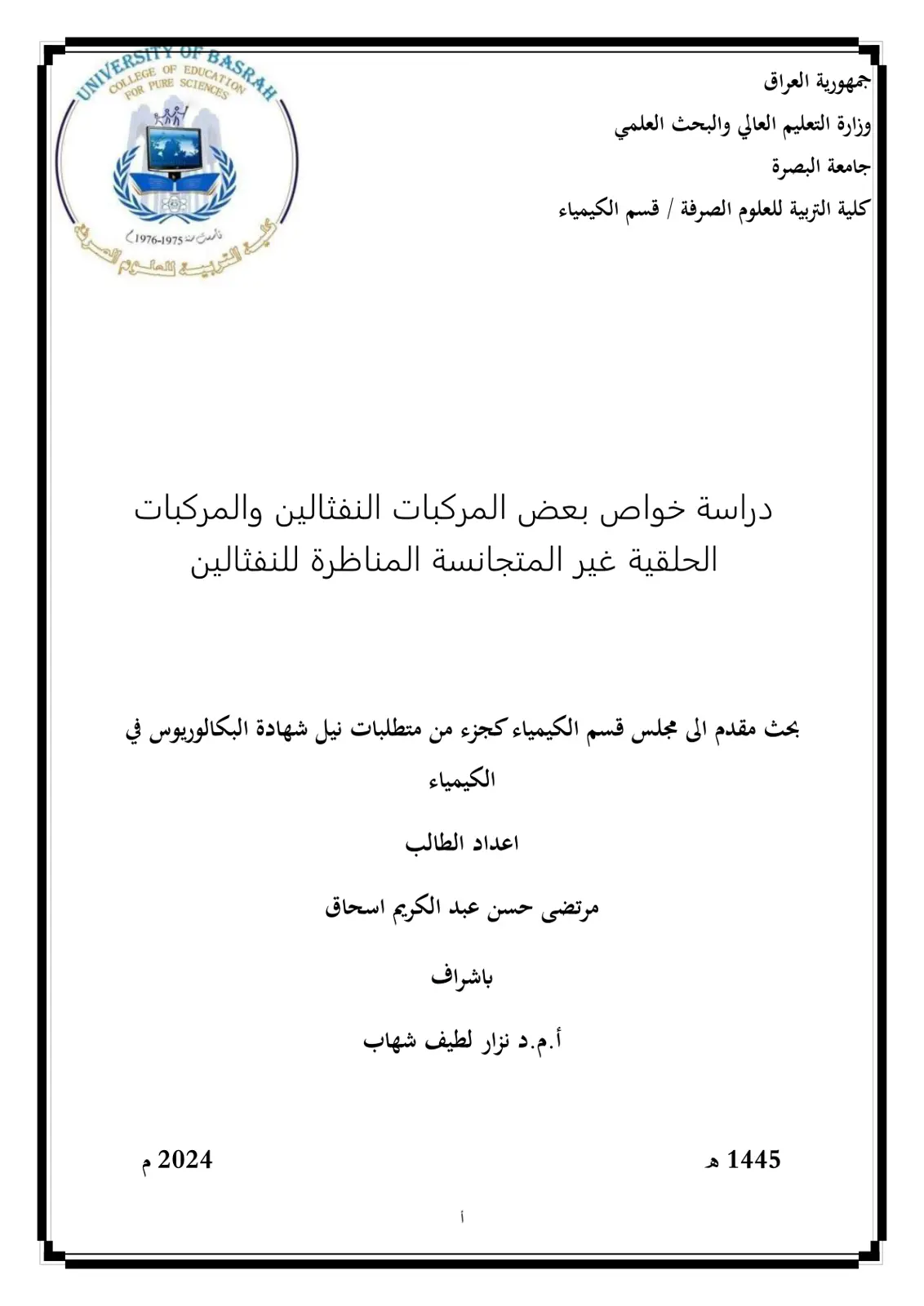 غلاف تقرير دراسة خواص بعض المركبات النفثالين والمركبات الحلقية غير المتجانسة المناظرة للنفثالين