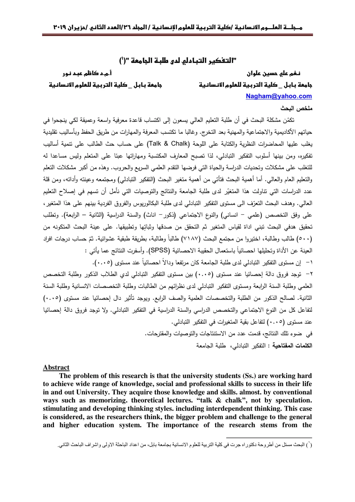 غلاف تقرير التفكير التبادلي لدى طلبة الجامعة