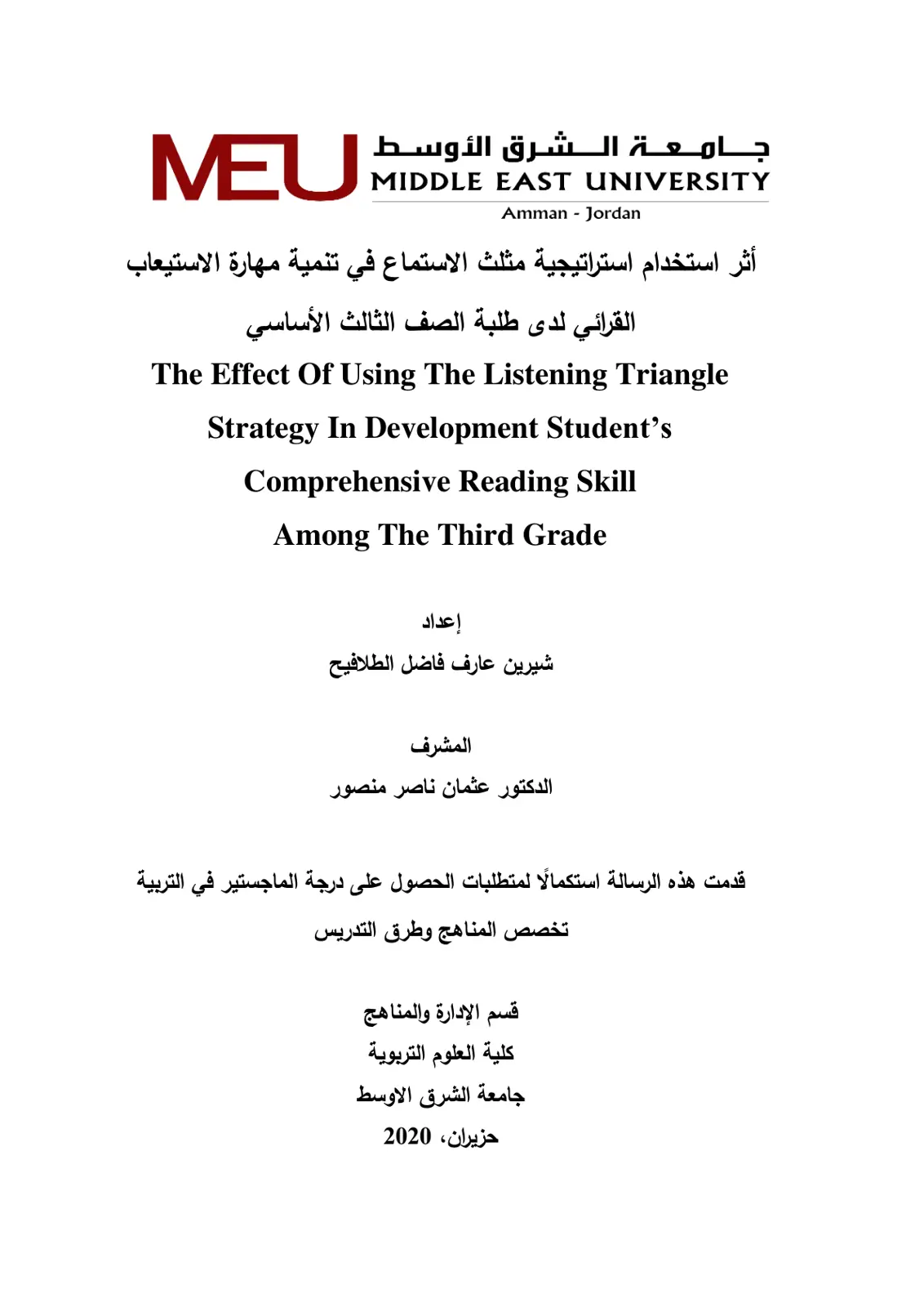 غلاف تقرير أثر استخدام استراتيجية مثلث الاستماع في تنمية مهارة الاستيعاب القرائي لدى طلبة الصف الثالث الأساسي